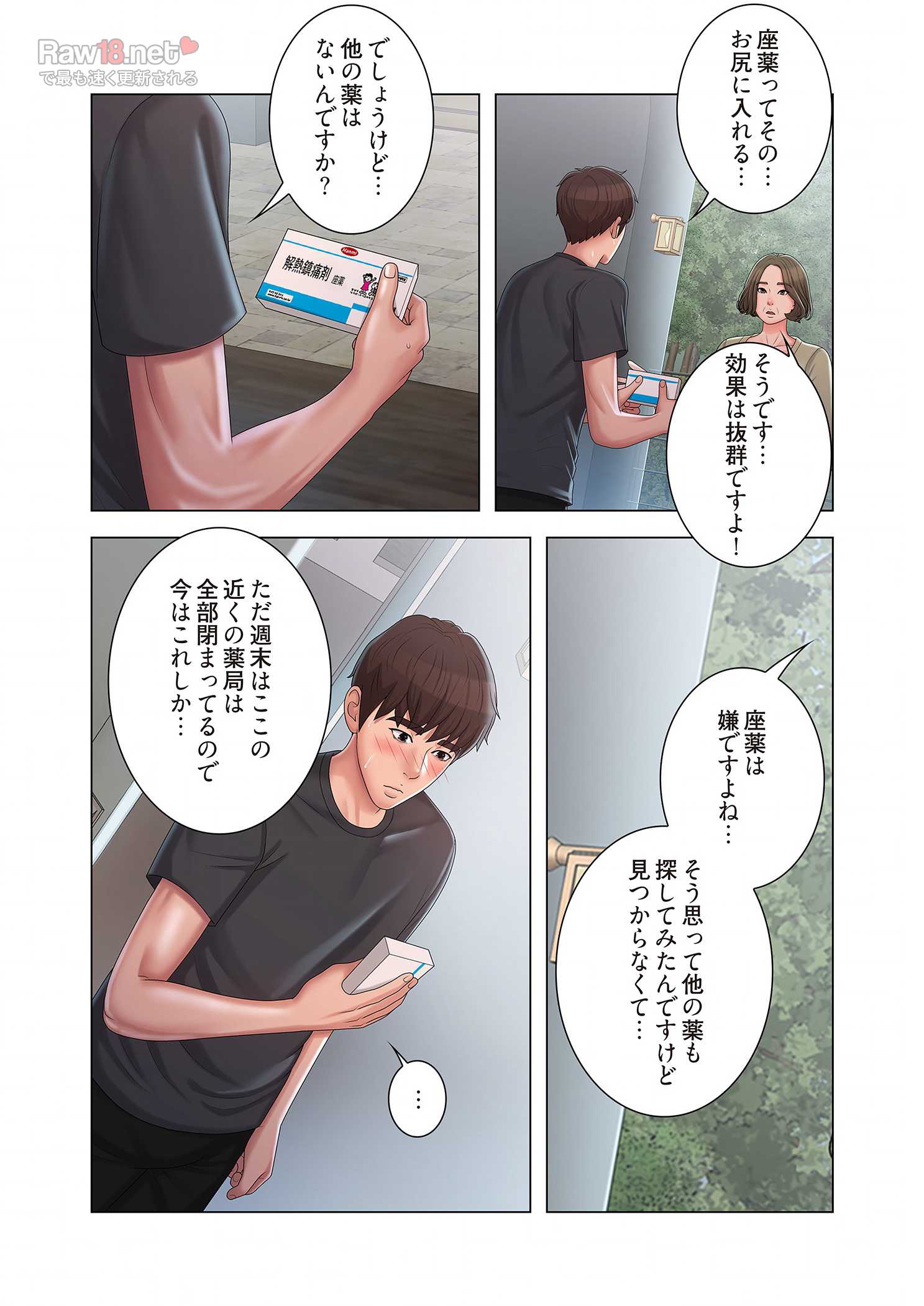 竿姉妹 - Page 18